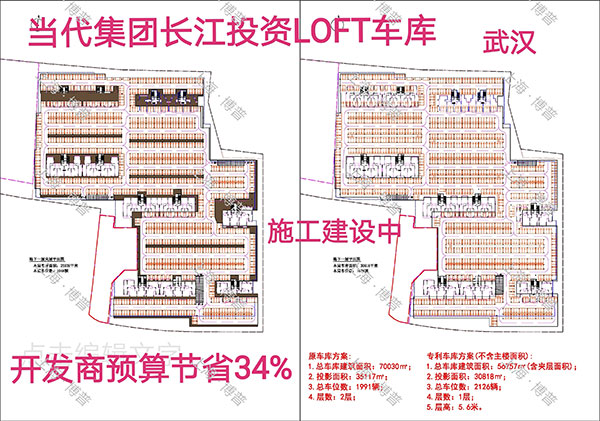 郴州当代武汉春风十里LOFT专利车库（上海博普授权）