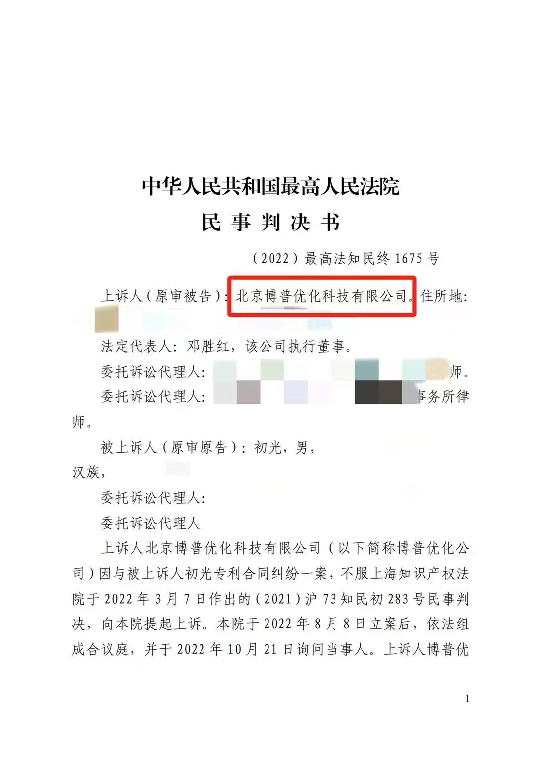 郴州严正声明：最高法审判北京博普侵权赔偿400余万元
