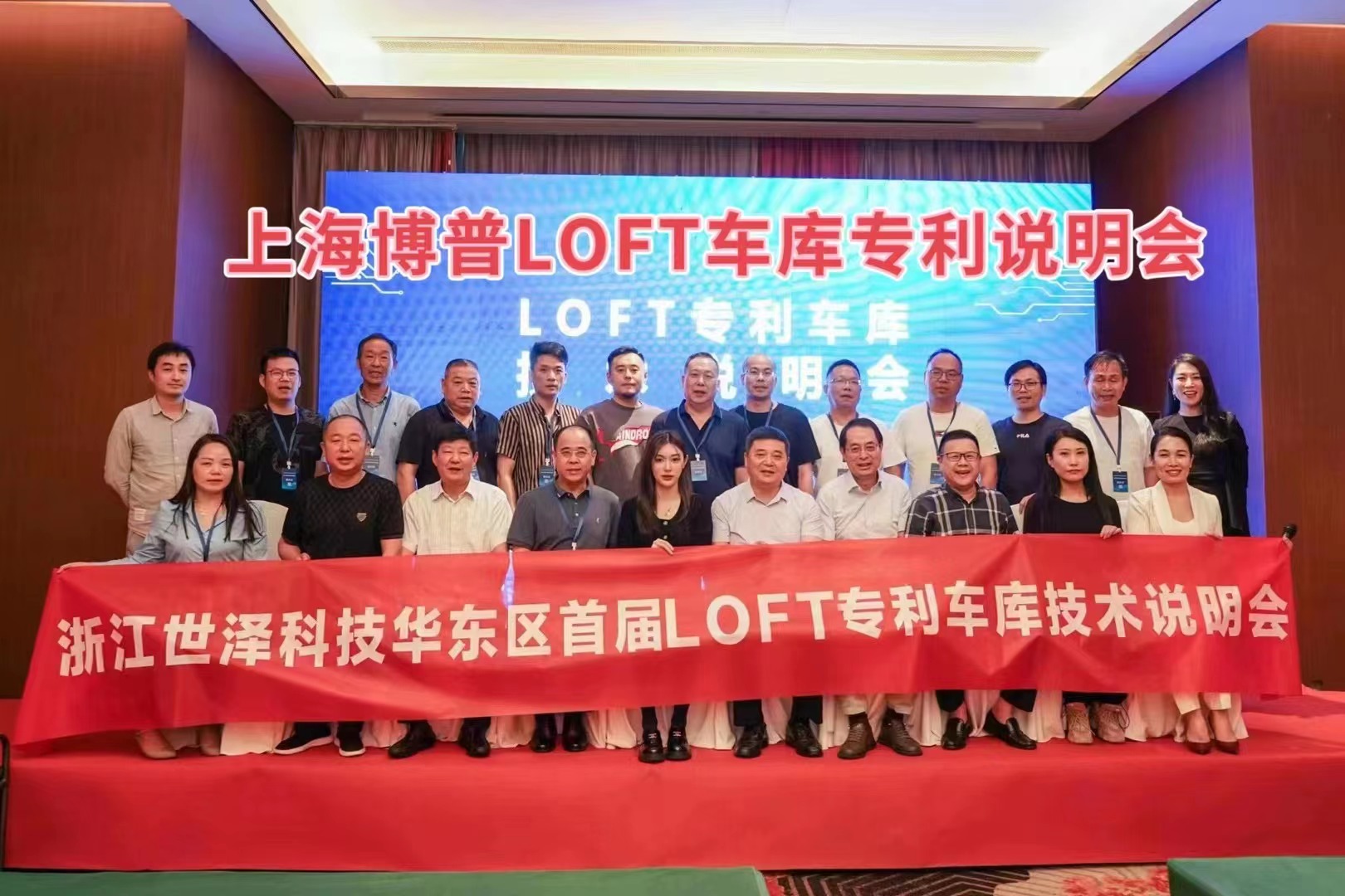 郴州上海博普LOFT车库、PLUS1、PLUS2等专利车库技术走近浙江